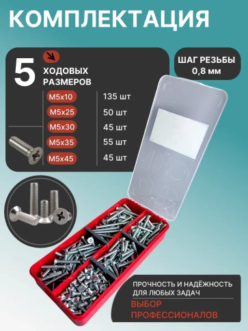 Винты потайные ОЦ М5 DIN 965 PH в органайзере НАБОР 1 фото 2