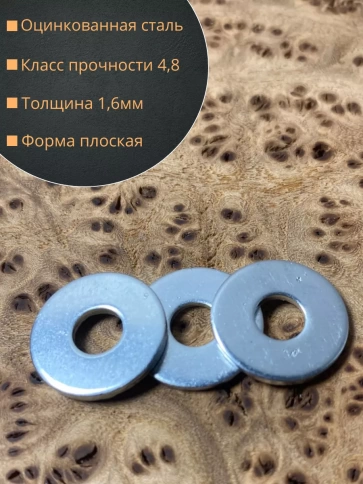 Шайба увеличенная оцинкованная М6 DIN 9021, 50 шт. фото 2