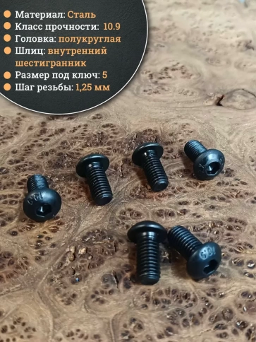 Винт чёрный М8х16 ISO 7380 под шестигранник к.п.10.9, 10 шт. фото 3