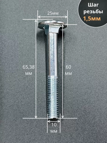 Болт мебельный М10х60 полукруглая головка ОЦ DIN 603,20 шт.  фото 2