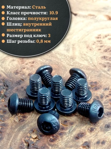 Винт чёрный М5х8 ISO 7380 под шестигранник к.п.10.9, 10 шт. фото 3