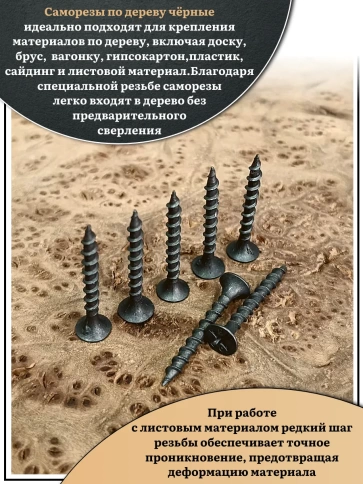 Саморез шуруп по дереву 3,5х35 крупная резьба, чёрный 1 кг. фото 4