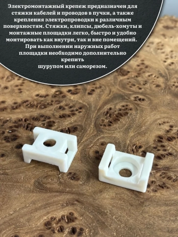 Площадка под хомут стяжку усиленная 16х23 мм белая, 50 шт. фото 3