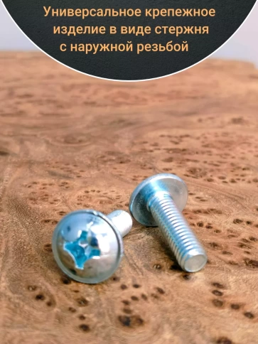 Винт с прессшайбой М6х30 мебельный DIN967, 10 шт. фото 3