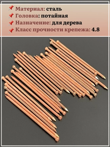 Гвозди 1,2х30 финишные медь 500 гр. фото 4
