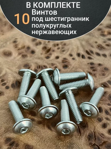 Винт нержавеющий под шестигранник 3х16 мм 7380,10 шт. фото 4