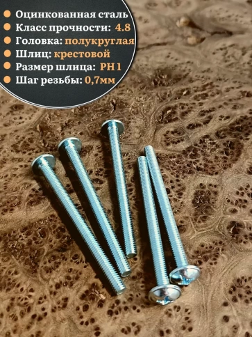 Винт с прессшайбой М4х90 полукруглая головка DIN967, 10 шт. фото 3