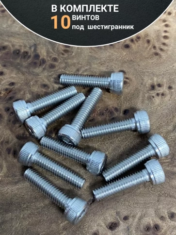Винт нержавеющий шестигранник М4х16, DIN 912, 10 шт фото 4