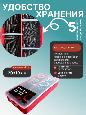 Винты гужоны М6 к.п 12.9 DIN914 в органайзере НАБОР 2 фото 5