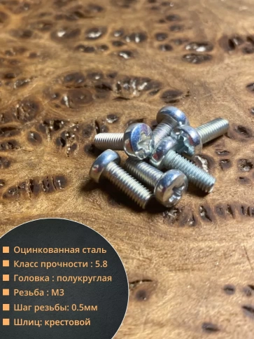 Винт с полукруглой головкой М3х6 ОЦ DIN7985, 100 шт. фото 2