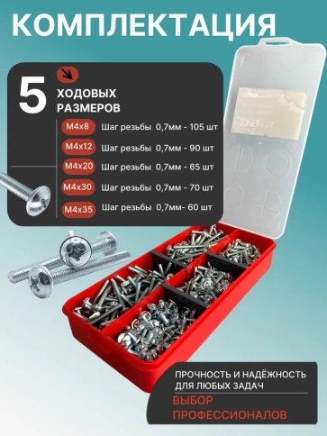 Винты с прессшайбой М4 мебельные DIN967 органайзер НАБОР 3 фото 2