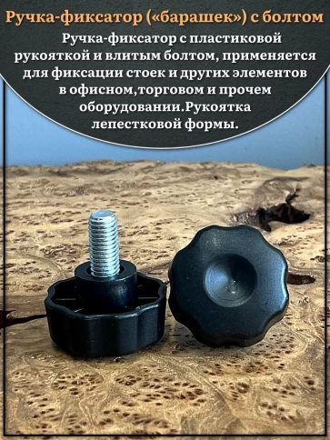 Ручка фиксатор барашек d 42 с болтом М10х15,4 шт. фото 3