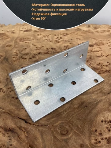 Крепежный равносторонний уголок 30х30х80 ОЦ, 10 шт. фото 3