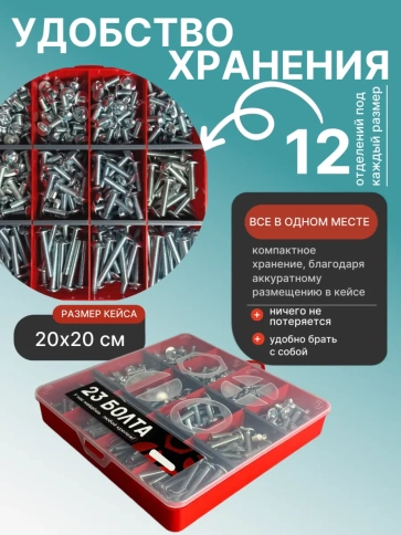 Винты с прессшайбой М6 мебельные DIN967 органайзер НАБОР 4 фото 5