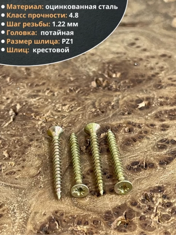 Шуруп саморез потайной для дерева 3х30 ЖЦ, 10 шт. фото 3