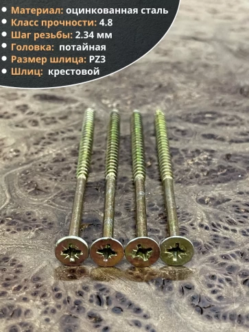 Шуруп саморез потайной для дерева 6х100 ЖЦ, 100 шт. фото 3