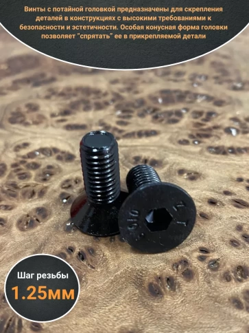 Винт потайной под шестигранник 8х20 DIN7991 к.п.10.9, 10 шт. фото 3