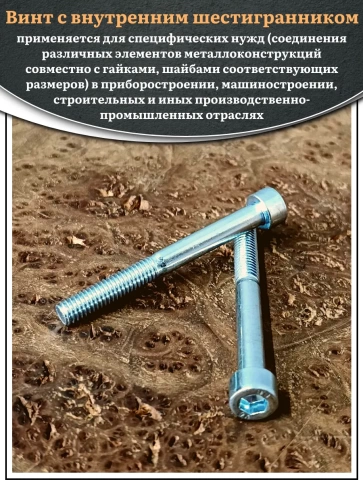 Винт под шестигранник НР 5х50 мм ОЦ к.п.8.8 DIN912, 10 шт. фото 4