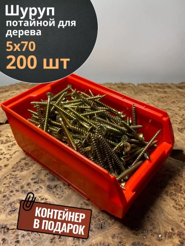 Шуруп потайной для дерева ЖЦ, в контейнере, 200 шт. фото 18