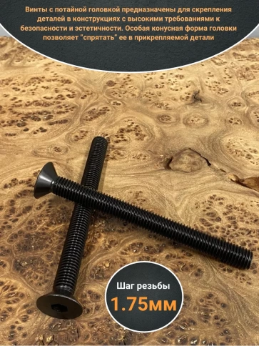 Винт потайной под шестигранник ПР М12х130 DIN7991к.п.10.9,10 шт фото 3