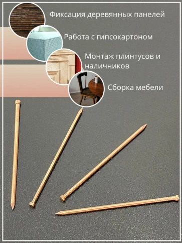 Гвозди 1,8х50 финишные медь 100 гр. фото 5