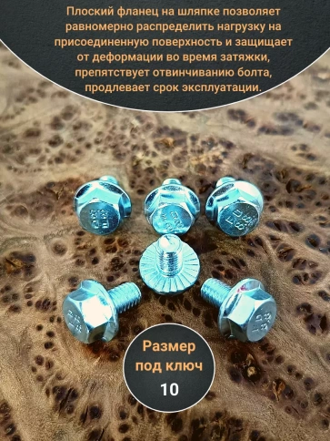 Болт М6х10 с фланцем к.п.8.8 ОЦ DIN6921,(400шт) в контейнере фото 3