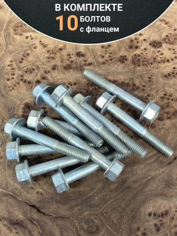 Болт М6х45 с фланцем к.п.8.8 ОЦ DIN6921 фото 5