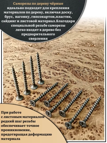 Саморез шуруп по дереву 3,5х45 крупная резьба, чёрный 1 кг. фото 4