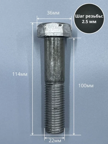 Болт М22х100 с шестигранной головкой ГОСТ 7805 2 шт фото 2