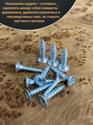 Шуруп саморез потайной для дерева Б 4х20 БЦ, 50 шт. фото 4