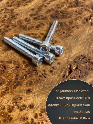 Винт под шестигранник ПР 5х35 мм ОЦ к.п.8.8 DIN912,  10 шт. фото 4