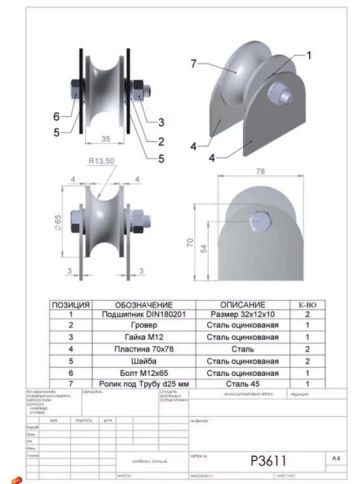 Ролик на пластинах Р3611, d65мм, под трубу 3/4 d25, 2 шт. фото 2