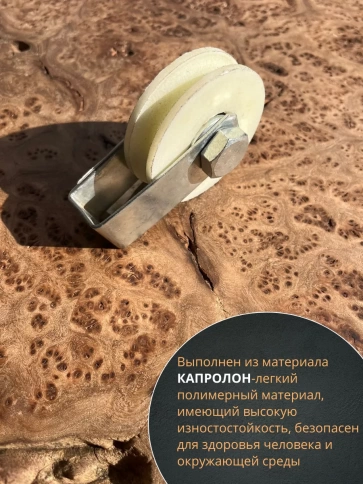 Ролик бельевой Р2724, d60мм со скобой, капролон (2 шт.) фото 4