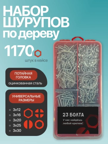 Саморезы потай по дереву БЦ М3 в органайзере НАБОР 1 фото 1