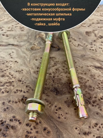 Анкер клиновой 8х120 фото 9