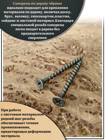 Саморез шуруп по дереву 3,5х51 крупная резьба, чёрный 50 шт. фото 4