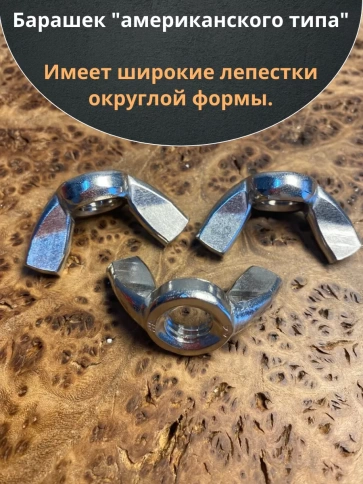 Гайка барашковая нержавеющая М6 DIN315 , 10 шт. фото 4