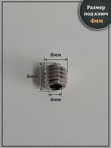 Винт установочный нержавеющий М8х8 DIN913 (гужон), 50 шт. фото 2