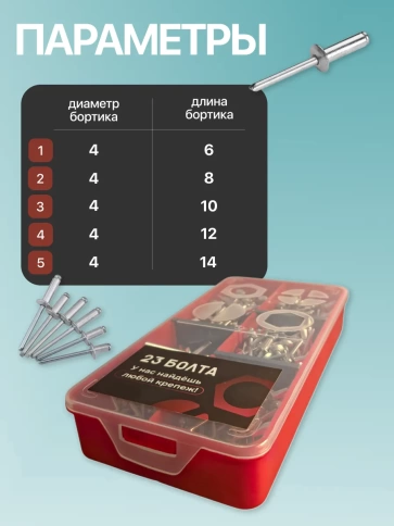 Заклепки вытяжные М4 в органайзере НАБОР 1 фото 3
