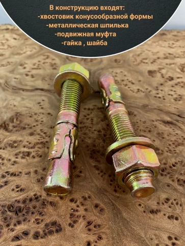 Анкер клиновой (5 шт.) фото 17