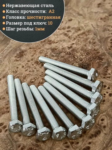 Болт нержавеющий 6х35 мм DIN933  1000шт фото 3