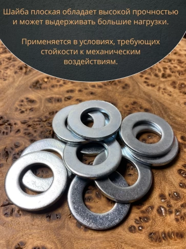 Шайба М16 оцинкованная DIN125, 10 шт. фото 5