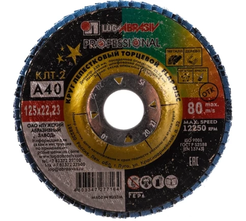 Круг лепестковый конический 125х22 мм A 40 КЛТ2 Луга фото 1
