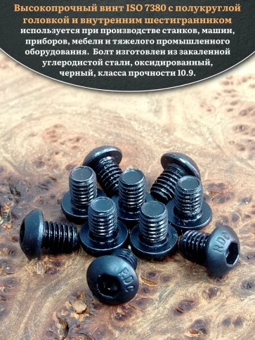 Винт чёрный М5х8 ISO 7380 под шестигранник к.п.10.9, 20 шт. фото 4