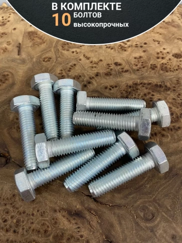 Болт 12х35 мм, DIN933, высокопрочный 12.9 , ОЦ, 10шт. фото 4