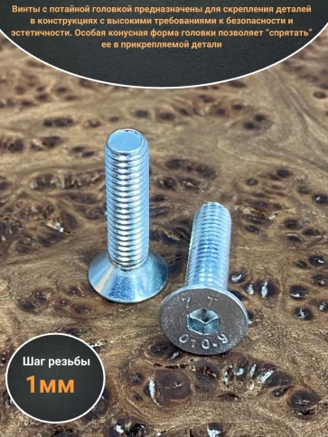 Винт потайной 6х25 под шестигранник ОЦ DIN7991 к.п.10.9,10шт фото 3