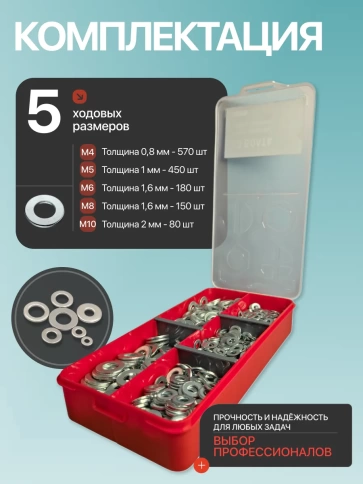 Шайбы плоские ОЦ М4,5,6,8,10 в органайзере НАБОР 1 фото 2