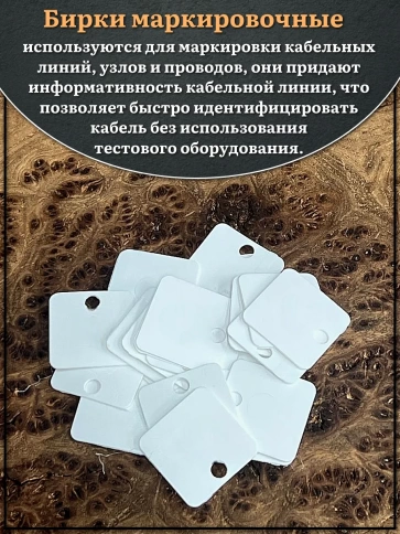 Бирка кабельная квадратная 153 М маркировочная (28х28 мм), 20 шт. фото 3