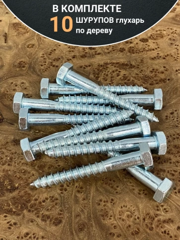 Шуруп глухарь по дереву 10х80, 10 шт. фото 4