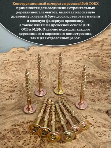 Саморез 6х50 по дереву с прессшайбой Тorx, ЖЦ, 10 шт., фото 4